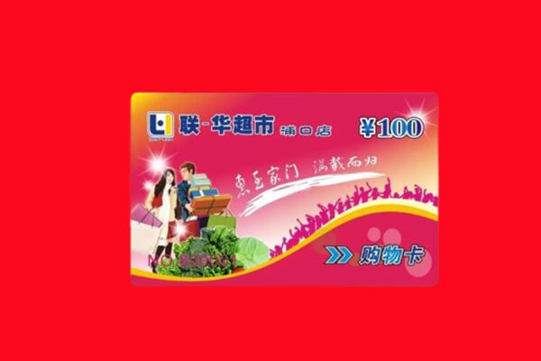 成武县回收购物卡
